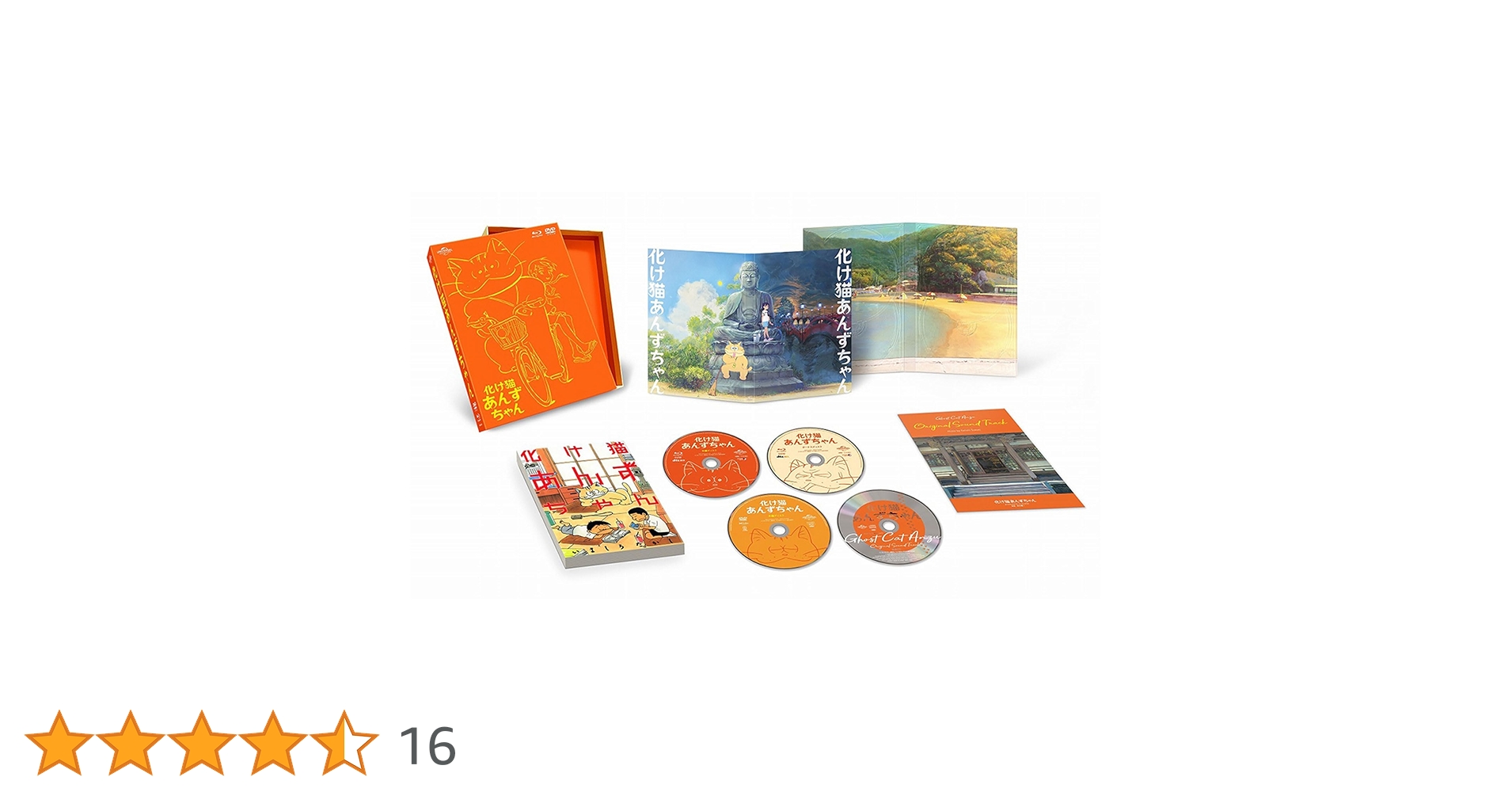 化け猫あんずちゃん 初回限定版（Blu-ray、DVD 、CDセット） 映画『化け猫あんずちゃん』ブルーレイ＆DVDセットが本日“猫の日